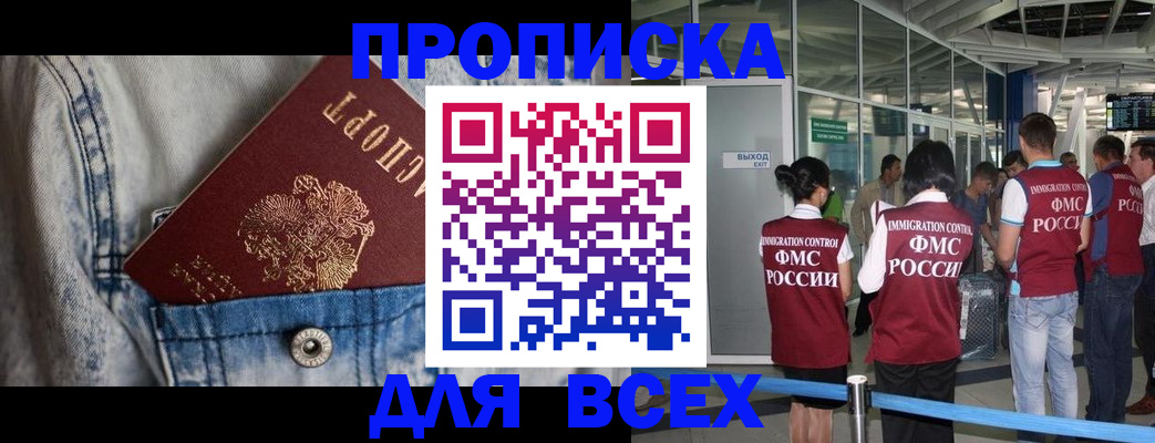 прописка для кредита в Байкальске