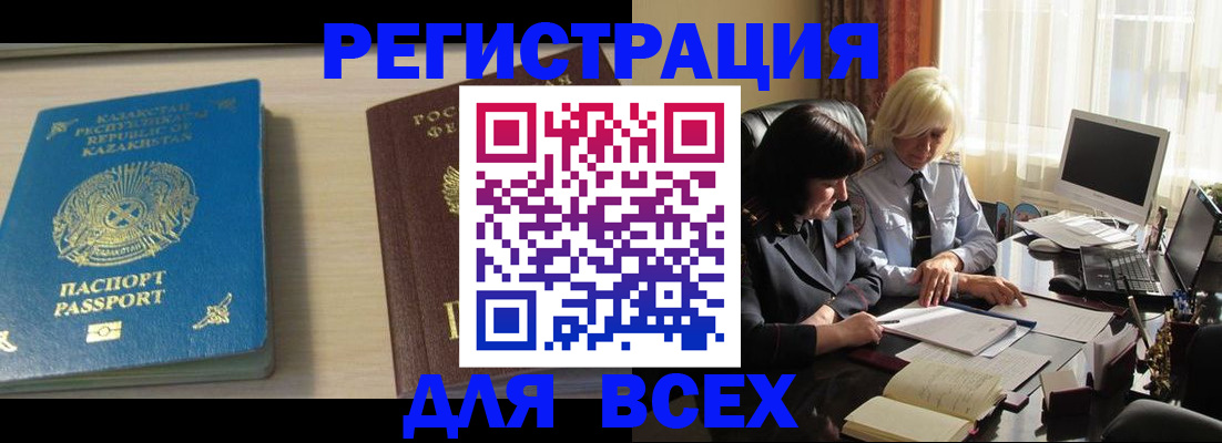 временная регистрация госуслуги в Байкальске