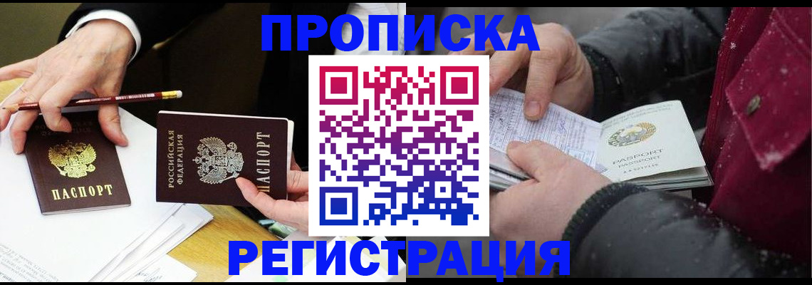 временная регистрация в квартире в Байкальске