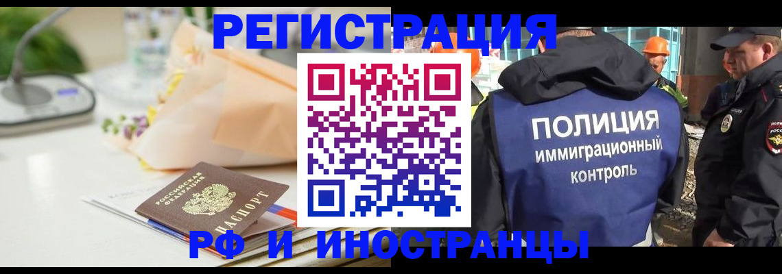 прописка гарантия в Байкальске