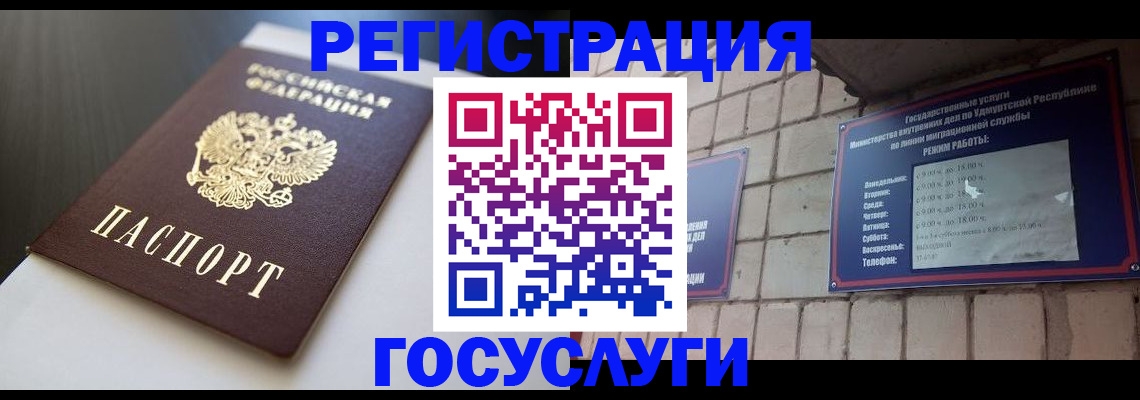 временная регистрация для школы в Байкальске