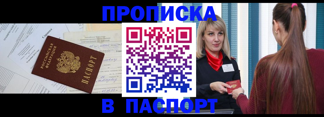 временная регистрация в Байкальске