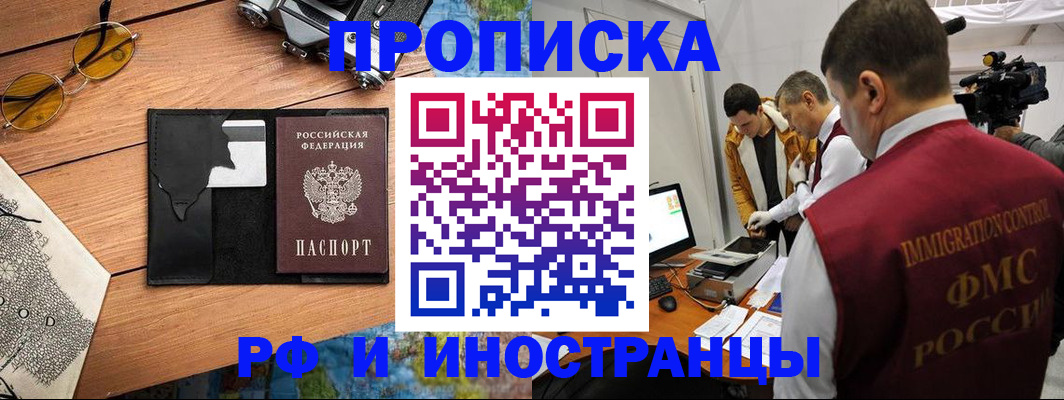 прописка поиск в Байкальске