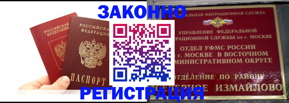 миграционный учет в Байкальске